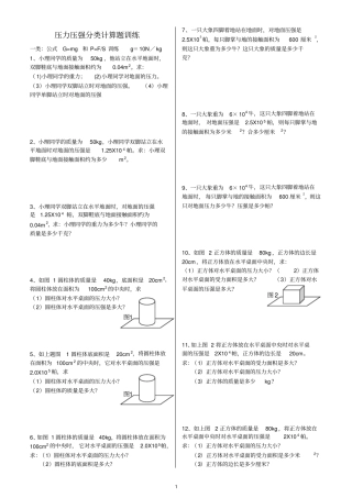 压力压强分类计算