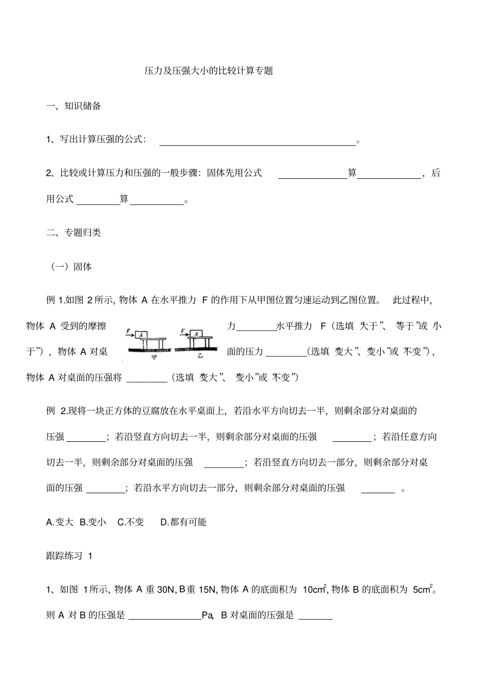 压力及压强大小的比较_第1页