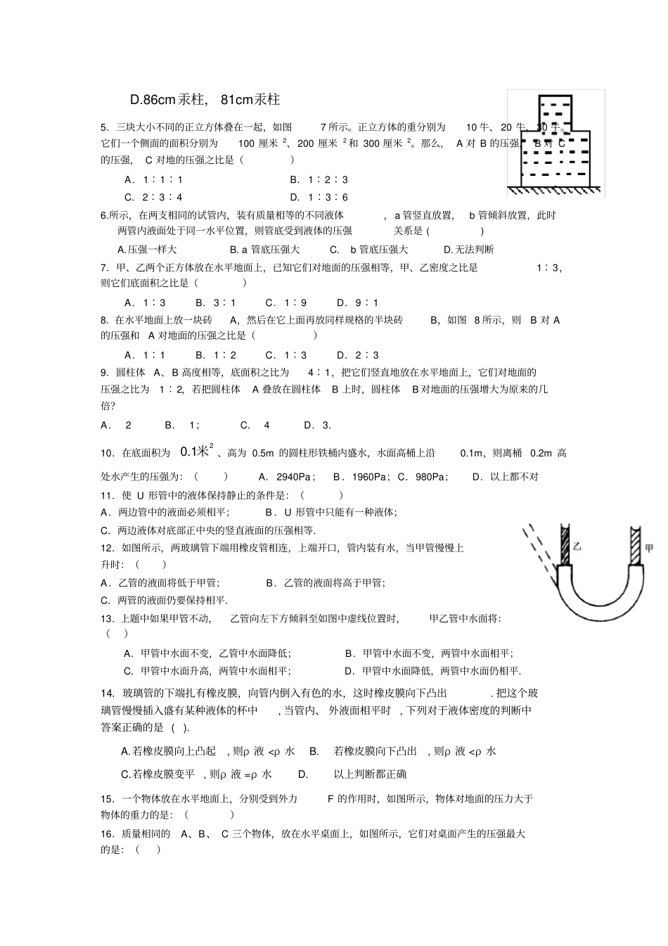 压力压强培优习题_第2页
