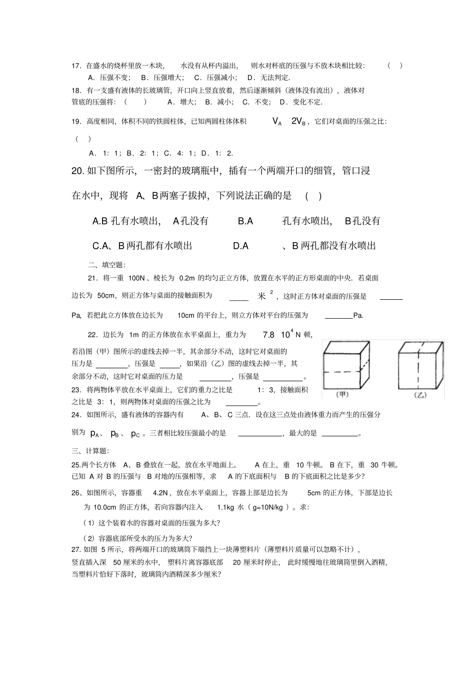 压力压强培优习题_第3页