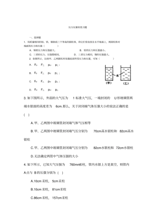 压力压强培优习题