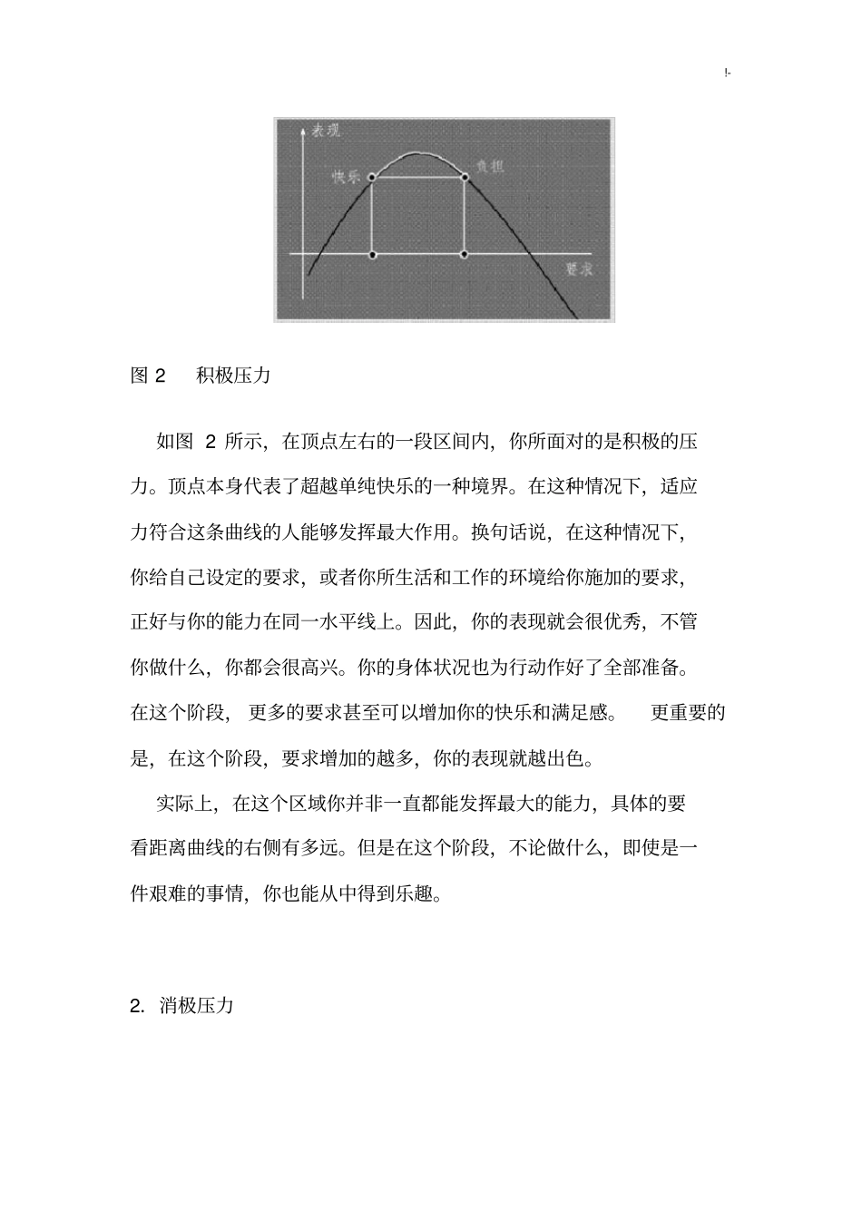 压力及其预防性压力管理方案计划_第3页