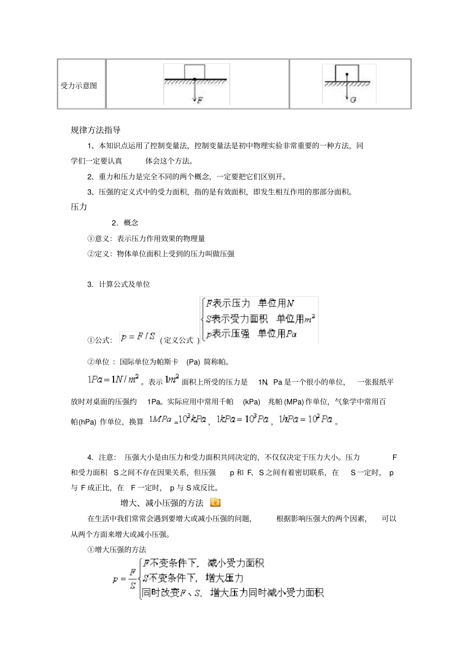 压力压强知识点_第2页