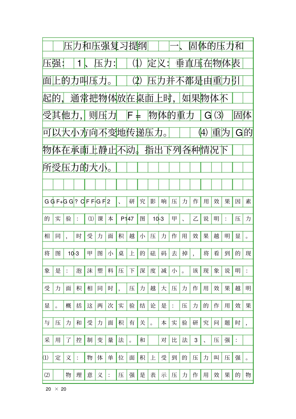 压力和压强复习提纲_第1页