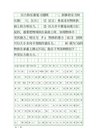 压力和压强复习提纲