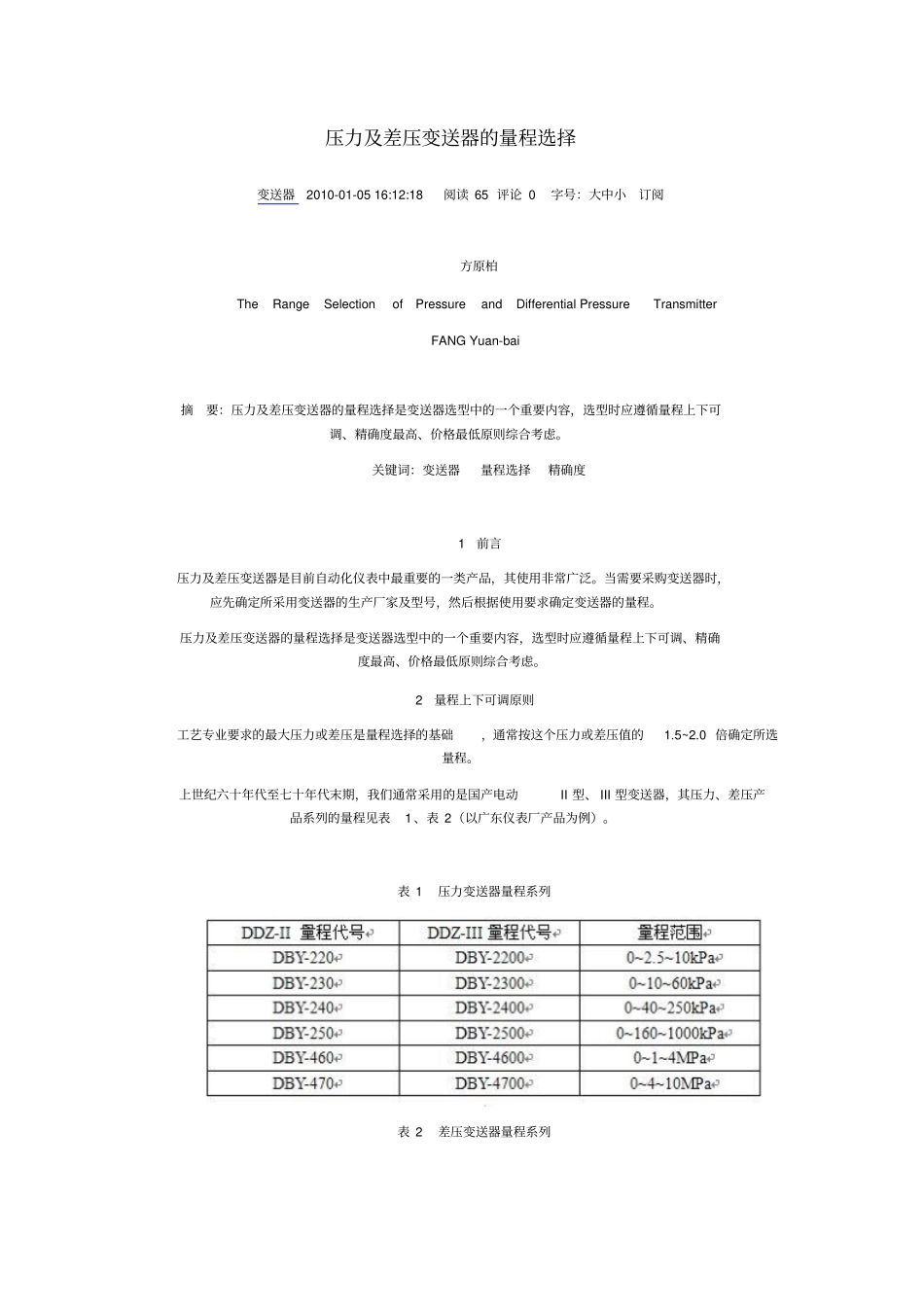 压力及差压变送器的量程选择_第1页