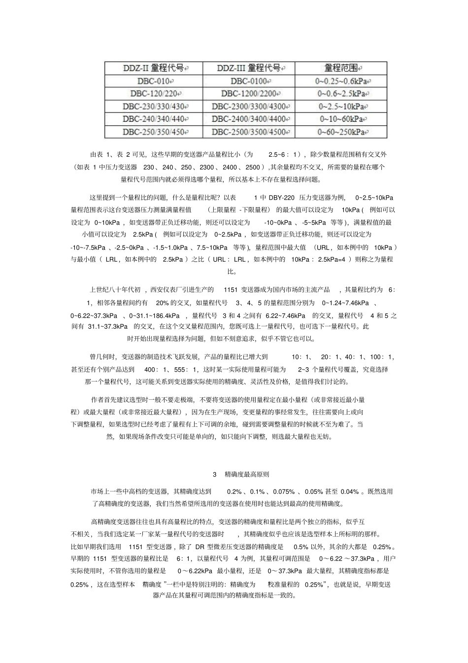 压力及差压变送器的量程选择_第2页