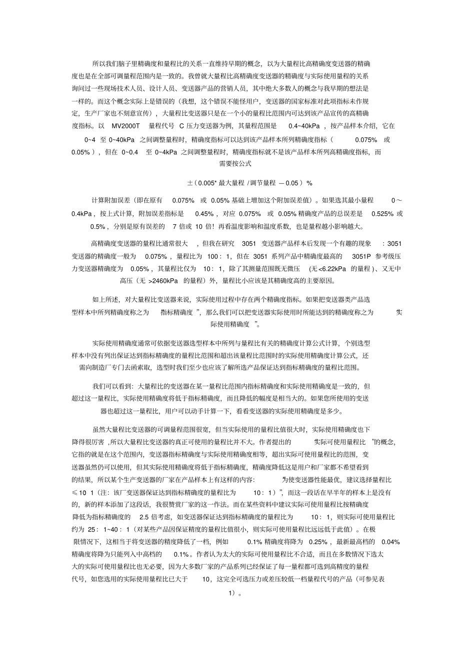 压力及差压变送器的量程选择_第3页