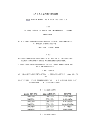 压力及差压变送器的量程选择