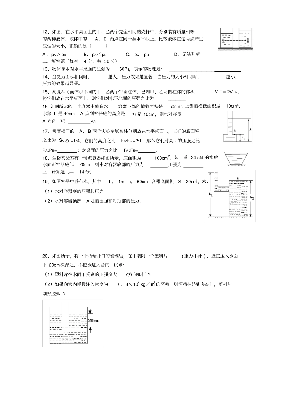 压力压强测试题_第2页