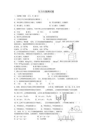 压力压强测试题