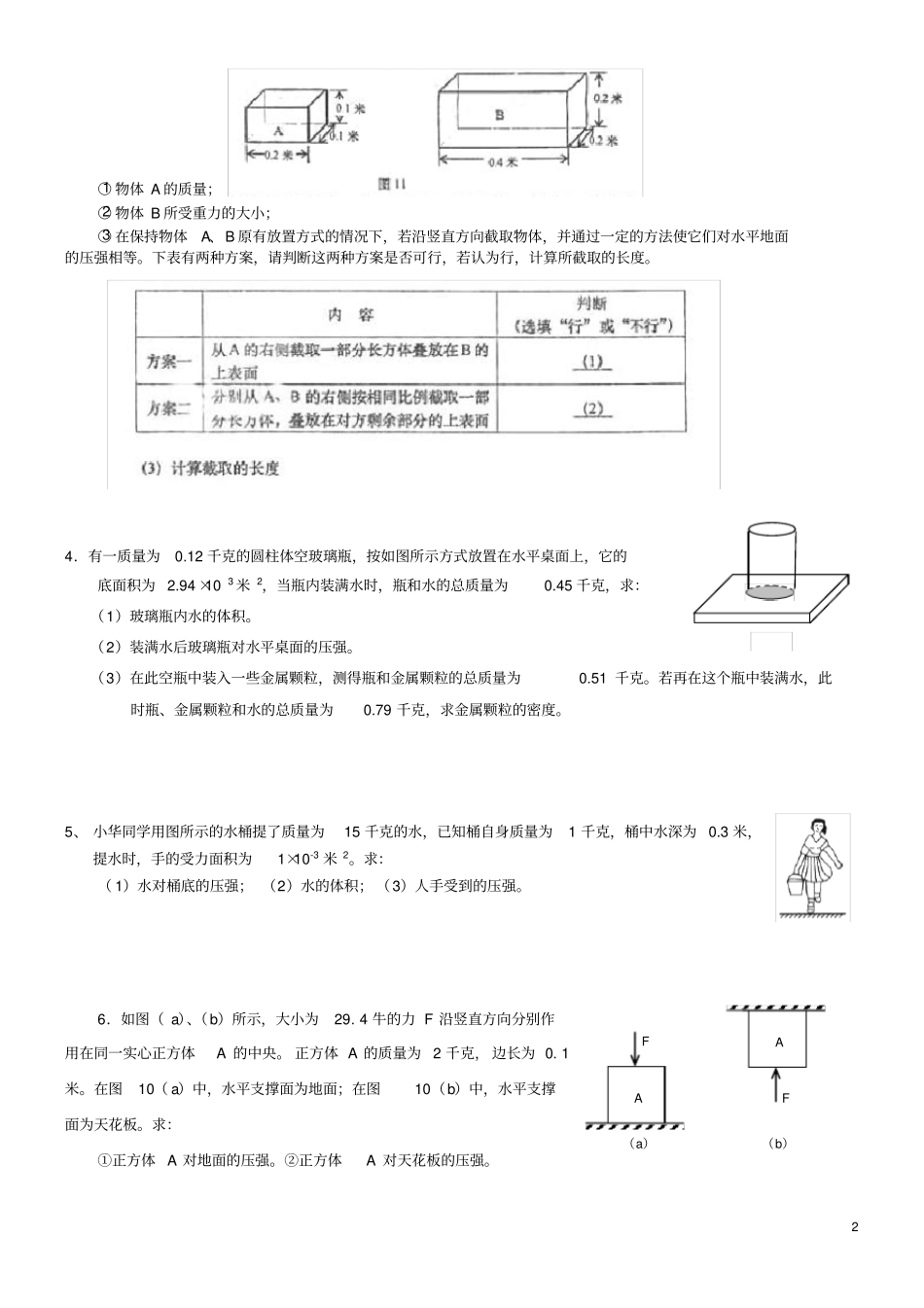 压力和压强计算题_第2页