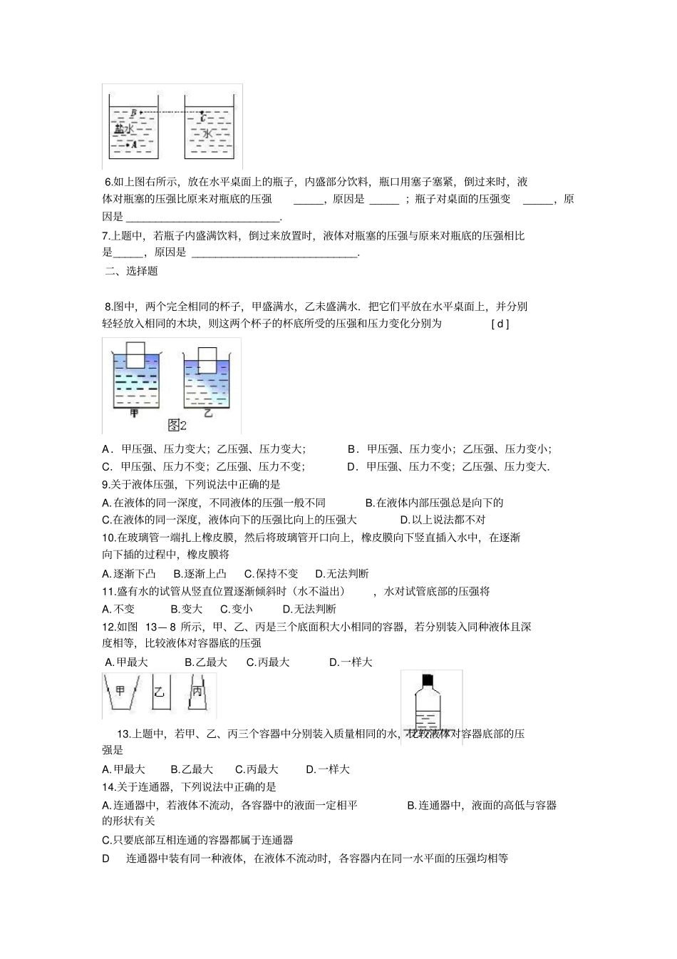 压力和压强练习题含答案_第2页