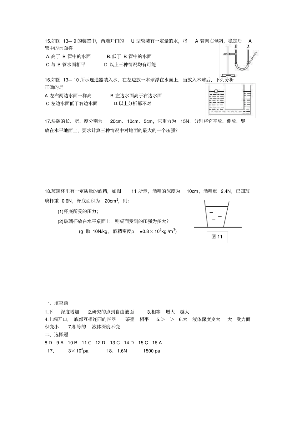压力和压强练习题含答案_第3页