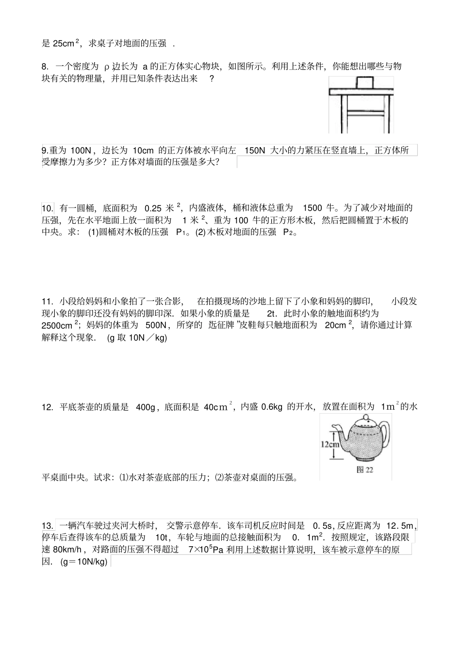 压力压强计算题专题及答案_第2页