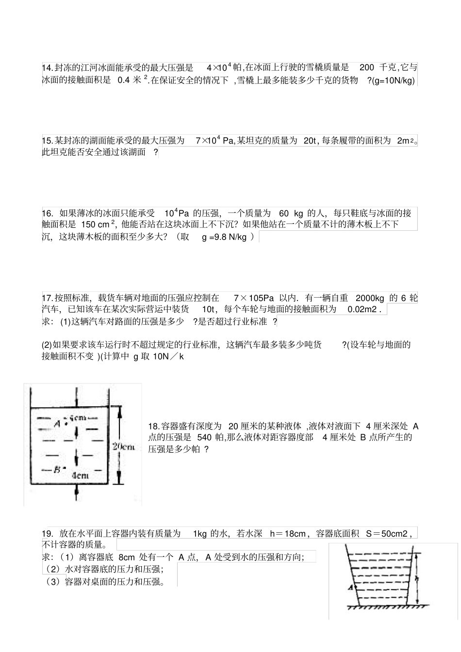 压力压强计算题专题及答案_第3页