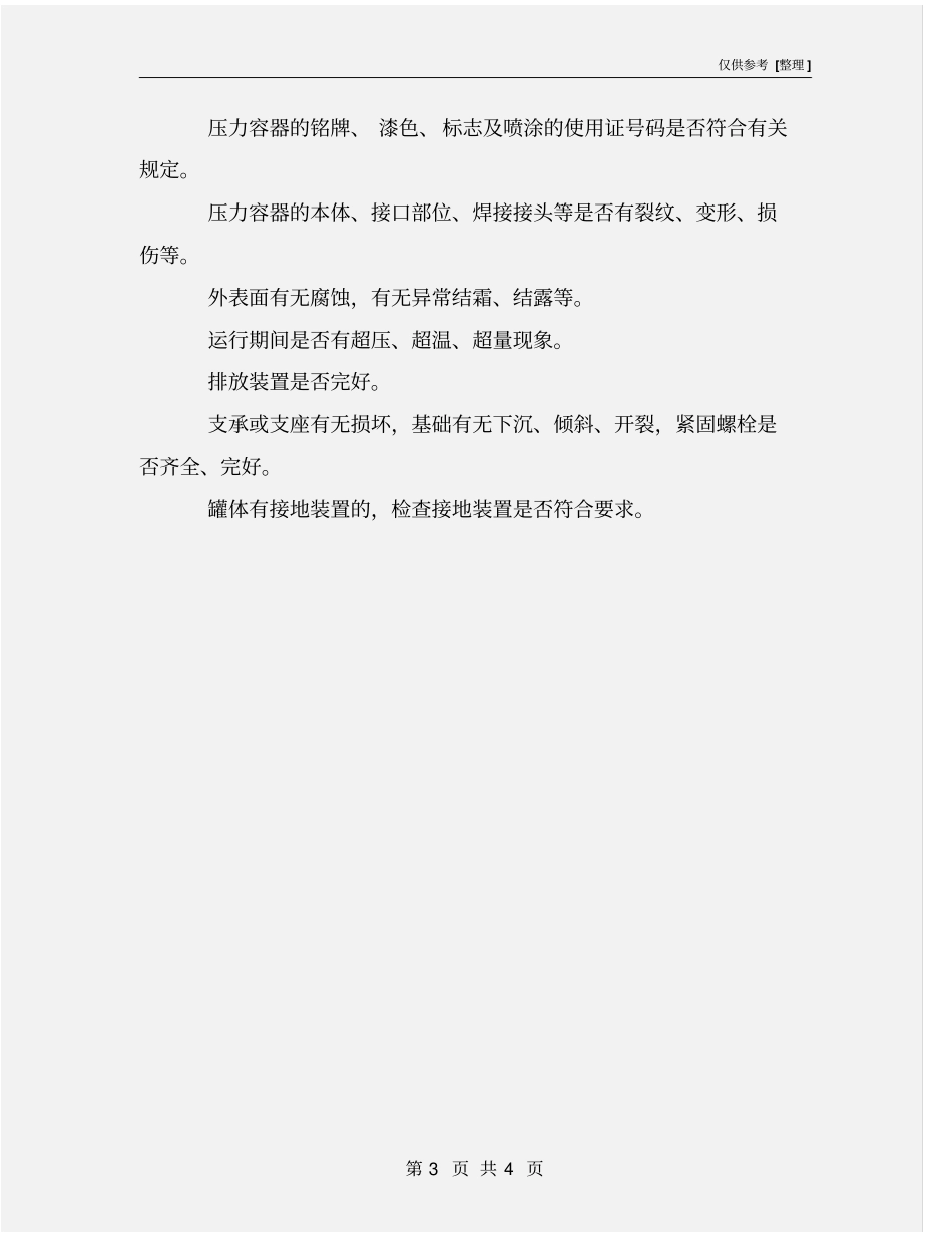 压力容器、管道维护保养管理规定_第3页