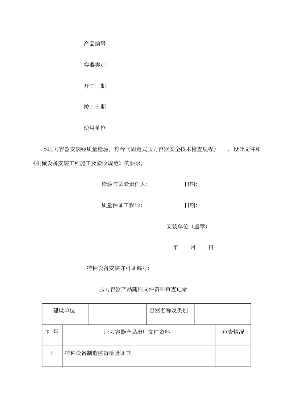 压力容器、压力管道竣工资料范本_第2页