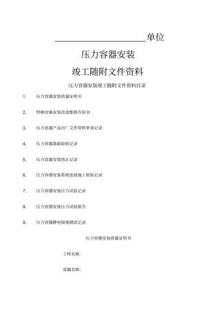 压力容器、压力管道竣工资料范本