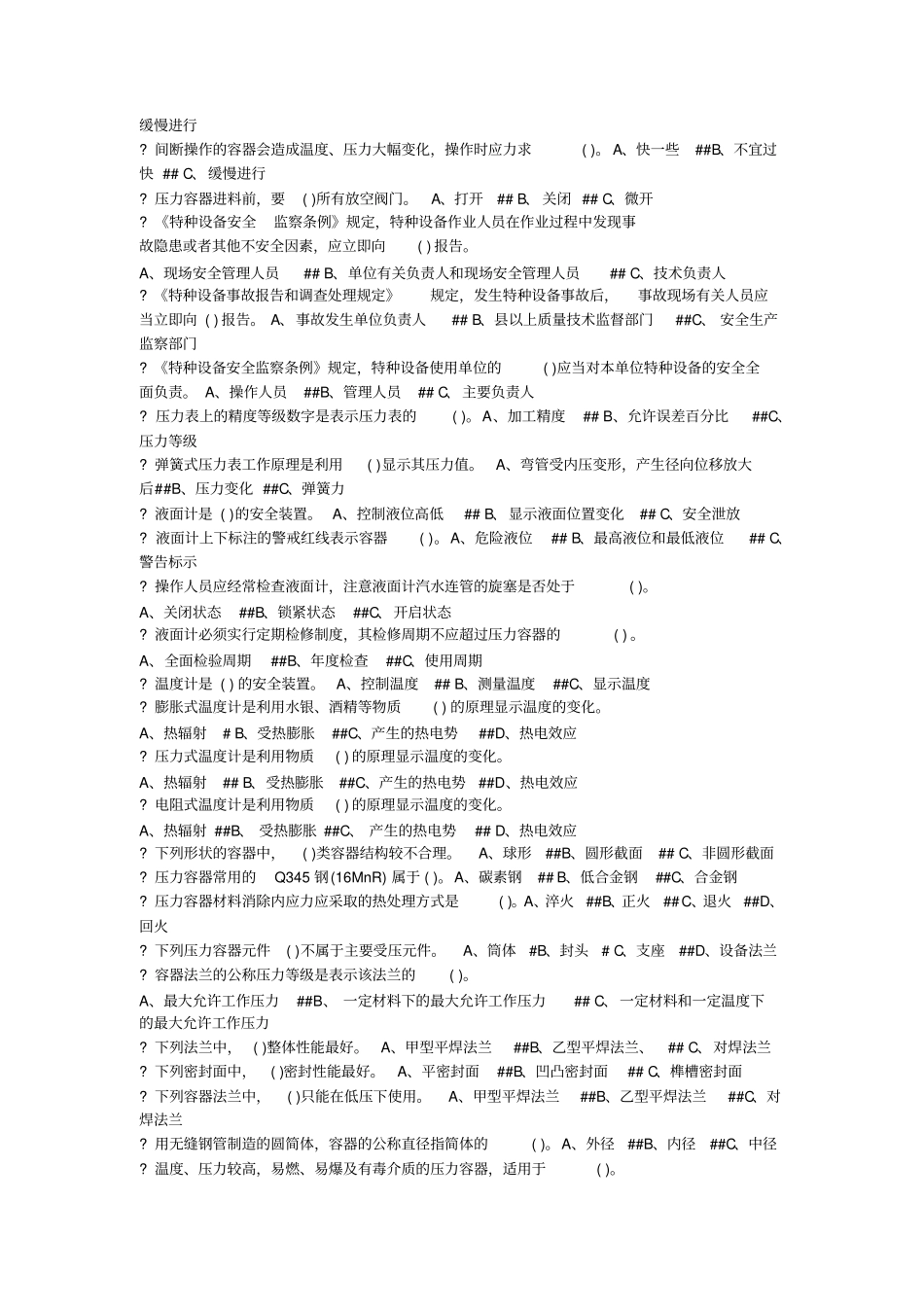 压力容器R1考题_第2页