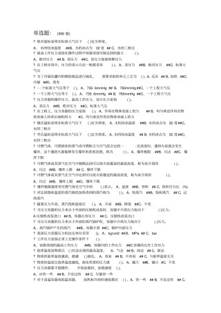 压力容器R1考题