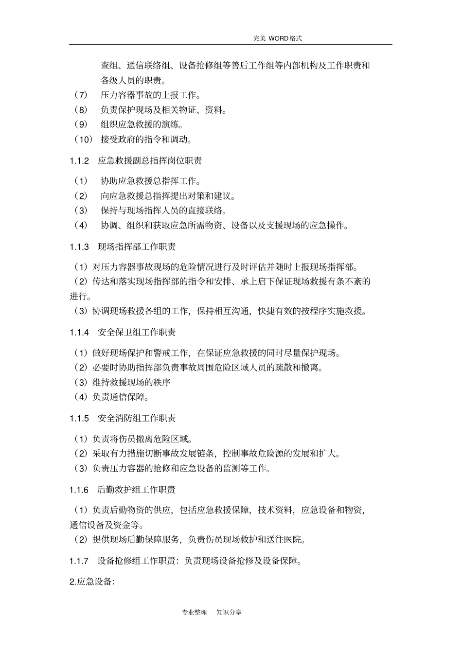 压力容器事故应急救援演练方案_第2页