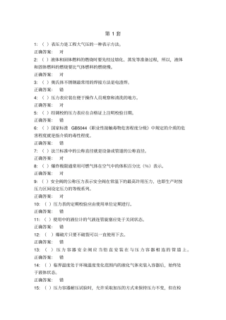 压力容器上机考试试题5套资料
