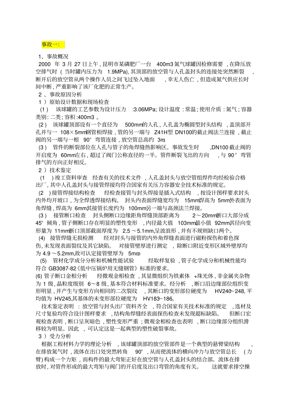 压力容器事故案例_第1页