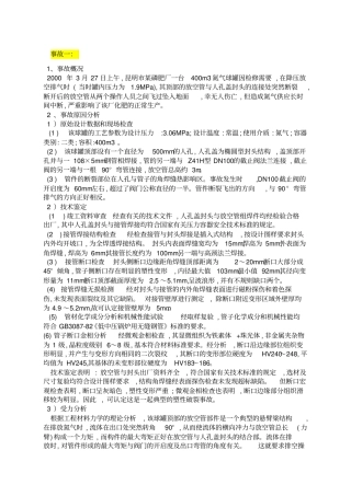 压力容器事故案例