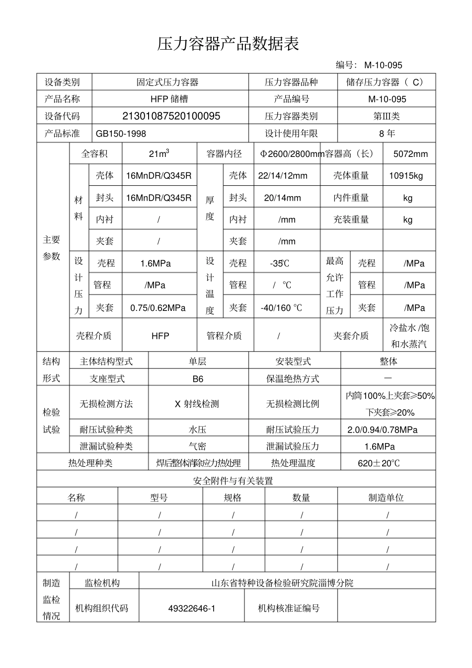 压力容器产品数据表_第1页