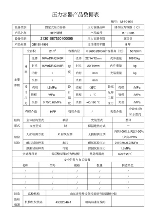 压力容器产品数据表