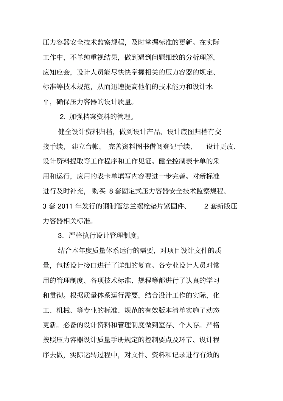 压力容器个人年终总结_第2页