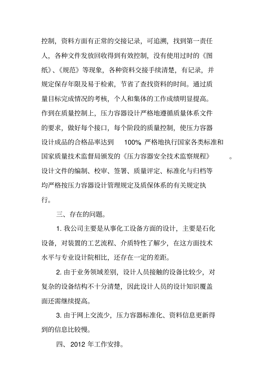 压力容器个人年终总结_第3页