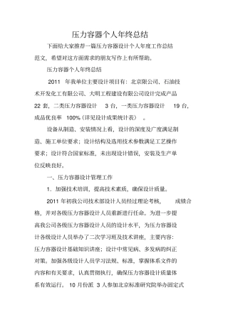 压力容器个人年终总结
