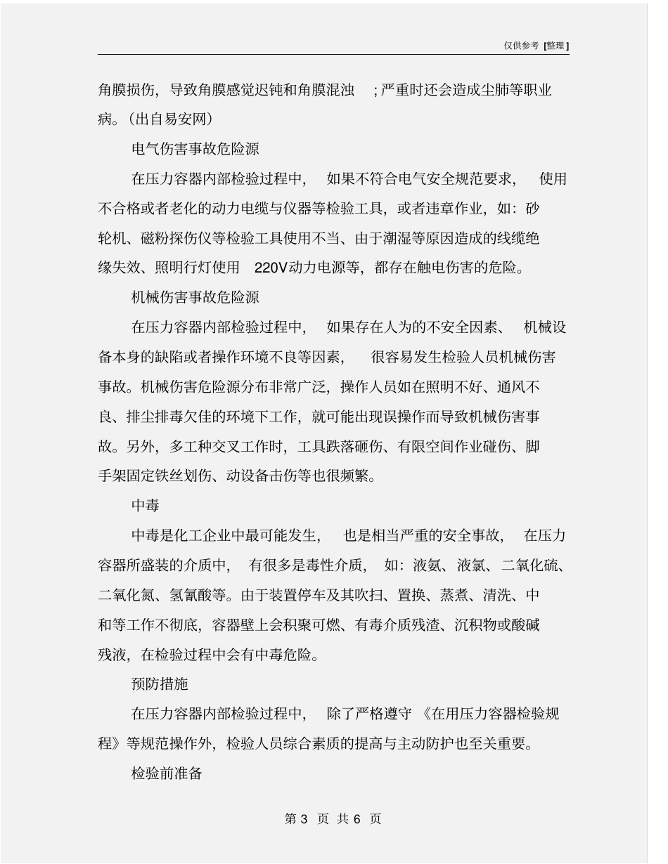 压力容器内部检验的安全防护_第3页