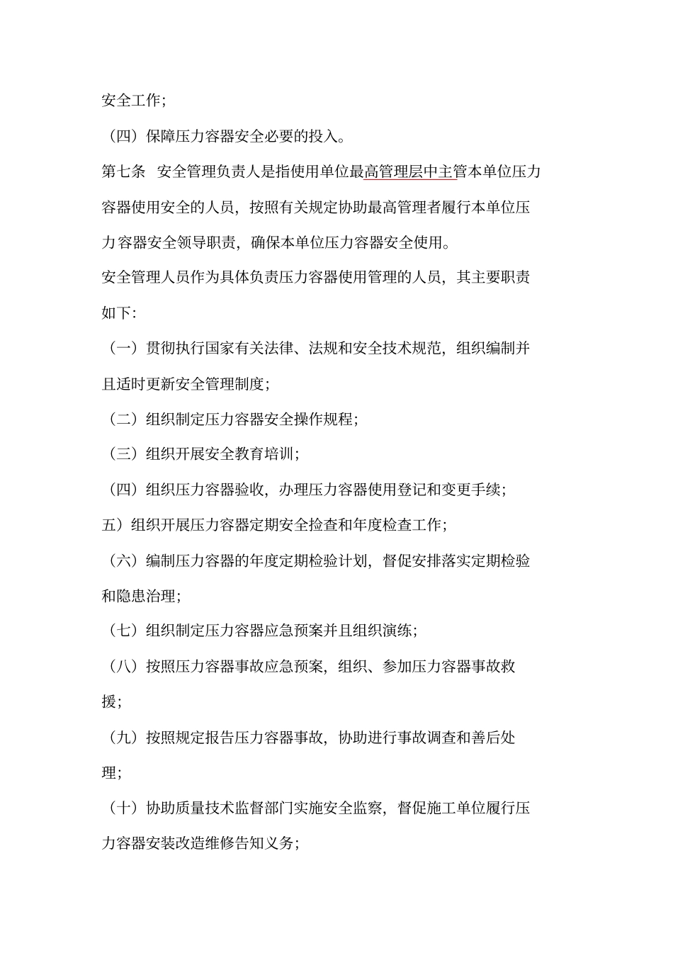 压力容器使用管理规则TSGR5002013_第2页