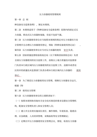 压力容器使用管理规则TSGR5002013