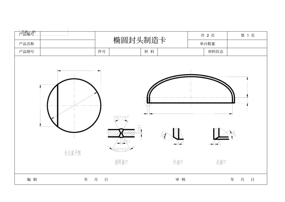 压力容器制造工艺卡_第1页