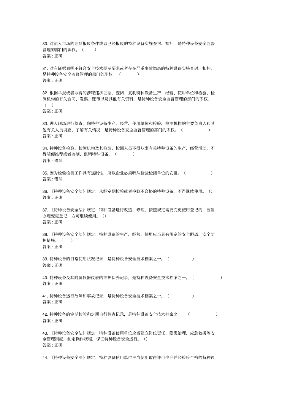 压力容器判断讲解_第3页