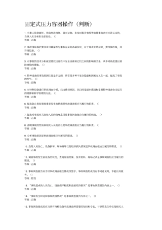 压力容器判断讲解