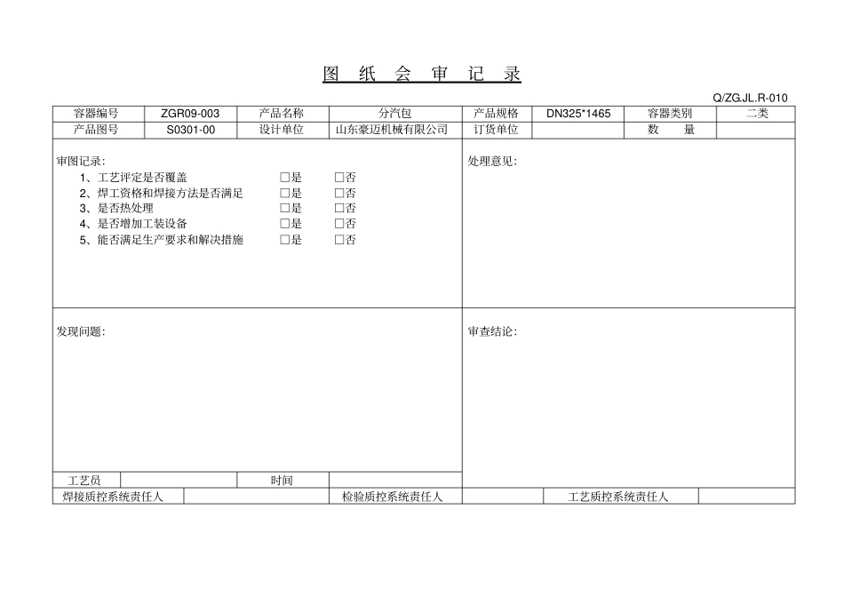 压力容器制造工艺卡new_第3页