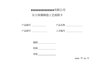 压力容器制造工艺卡new