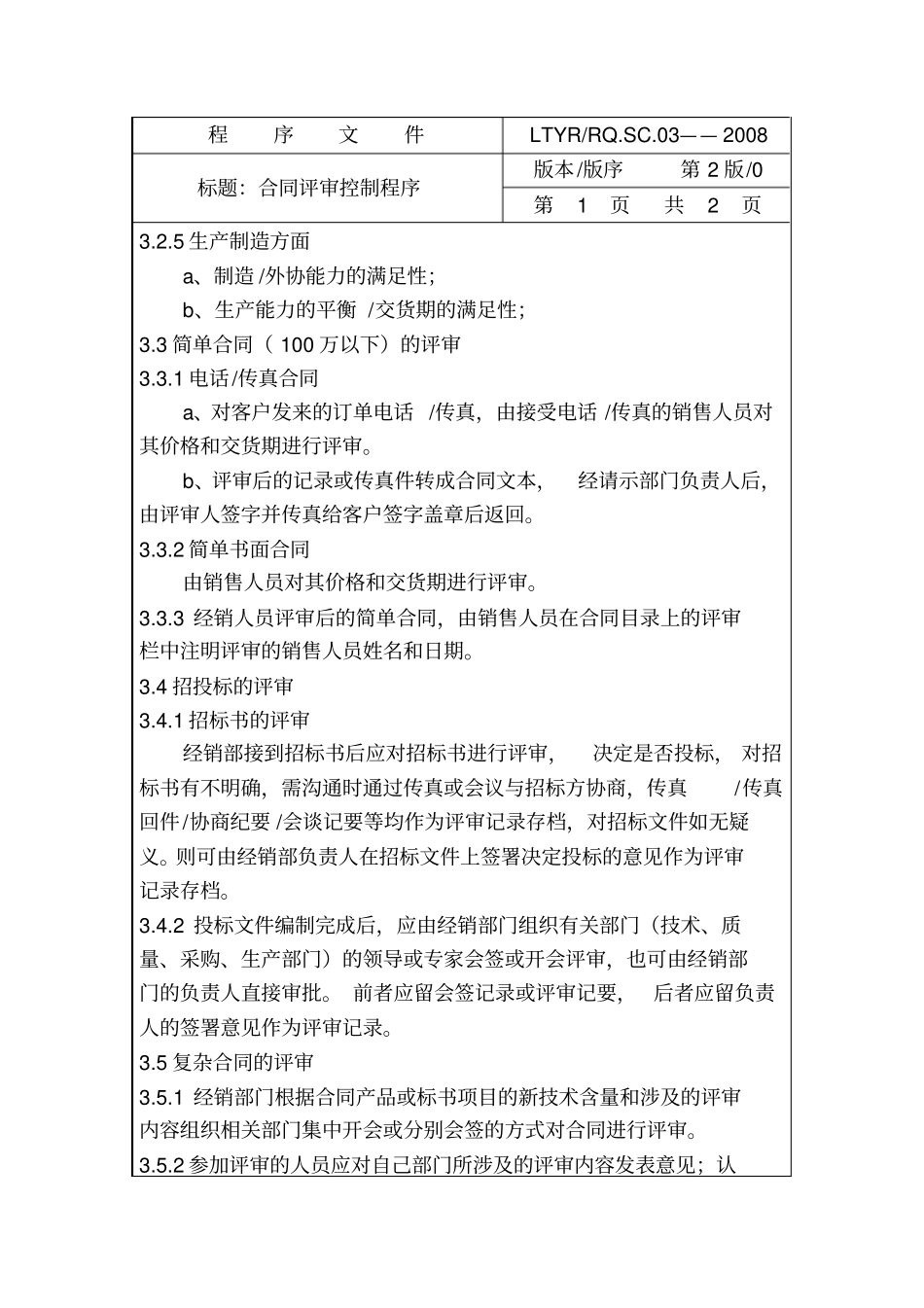 压力容器制造程序文件_第2页