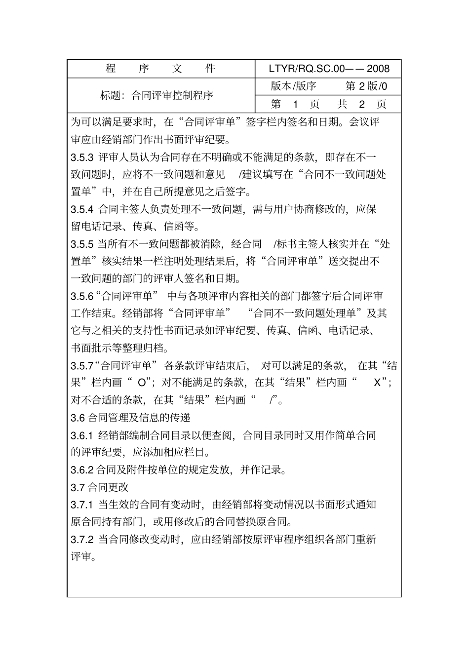 压力容器制造程序文件_第3页