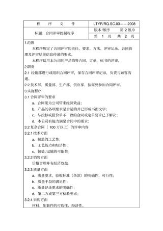 压力容器制造程序文件