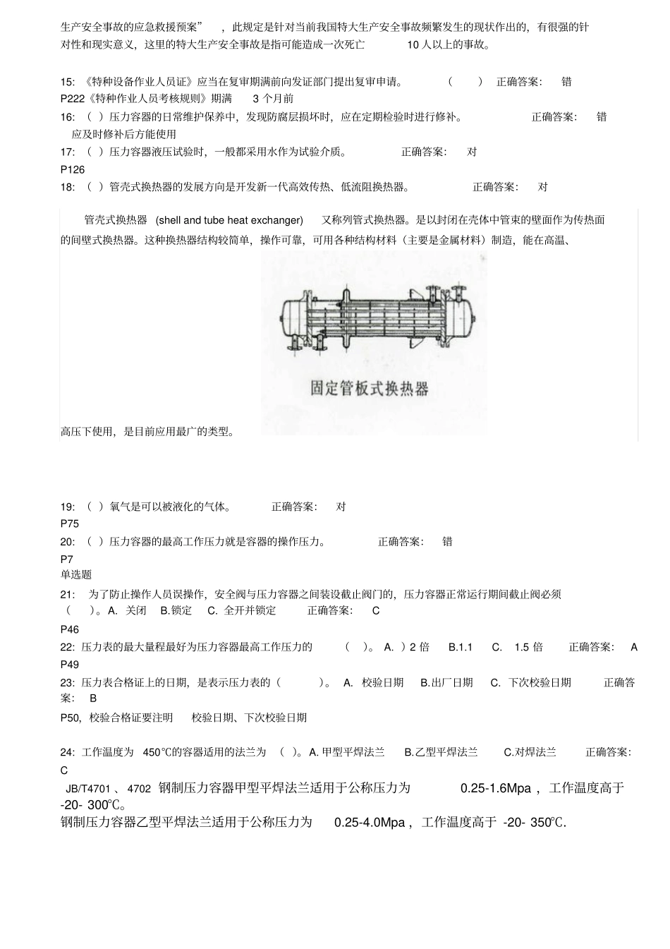 压力容器上机考试试题第2套汇总_第2页