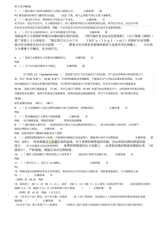 压力容器上机考试试题第2套汇总