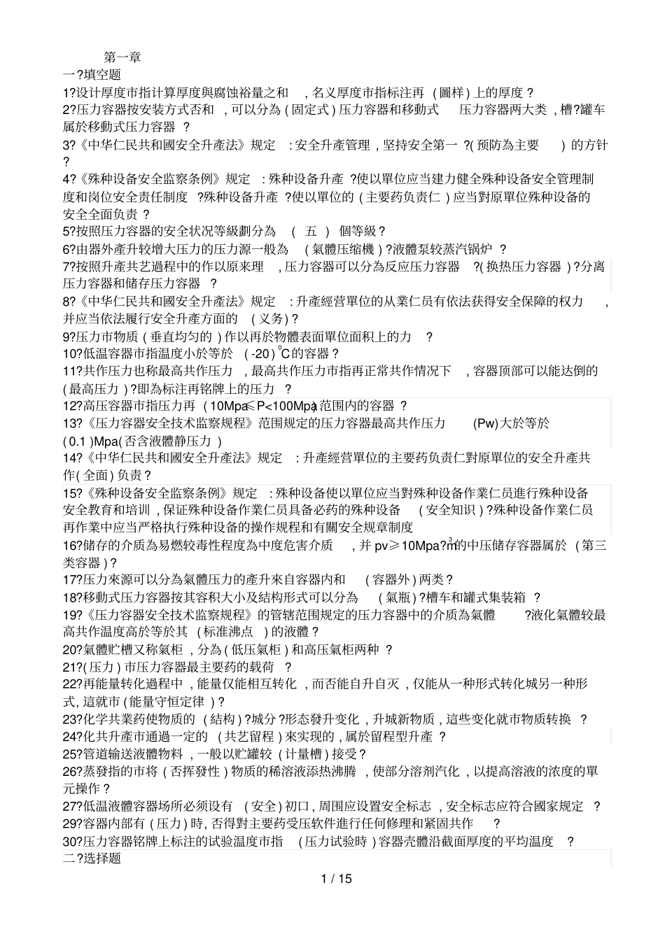 压力容器取证试题库_第1页