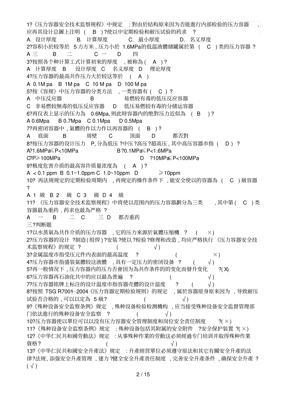 压力容器取证试题库_第2页