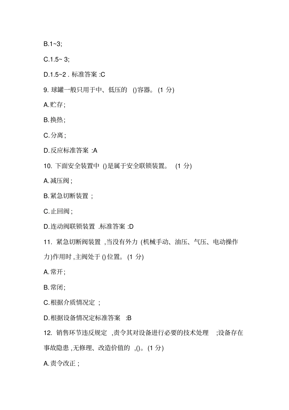 压力容器取证考试题库_第3页